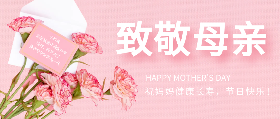 翔宇粉末冶金祝天下所有的母親節(jié)日快樂！
